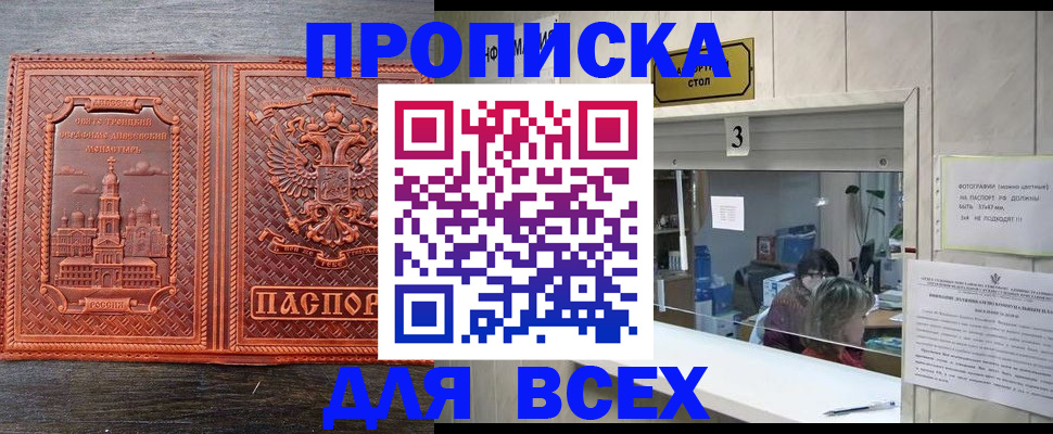 регистрация в Барнауле